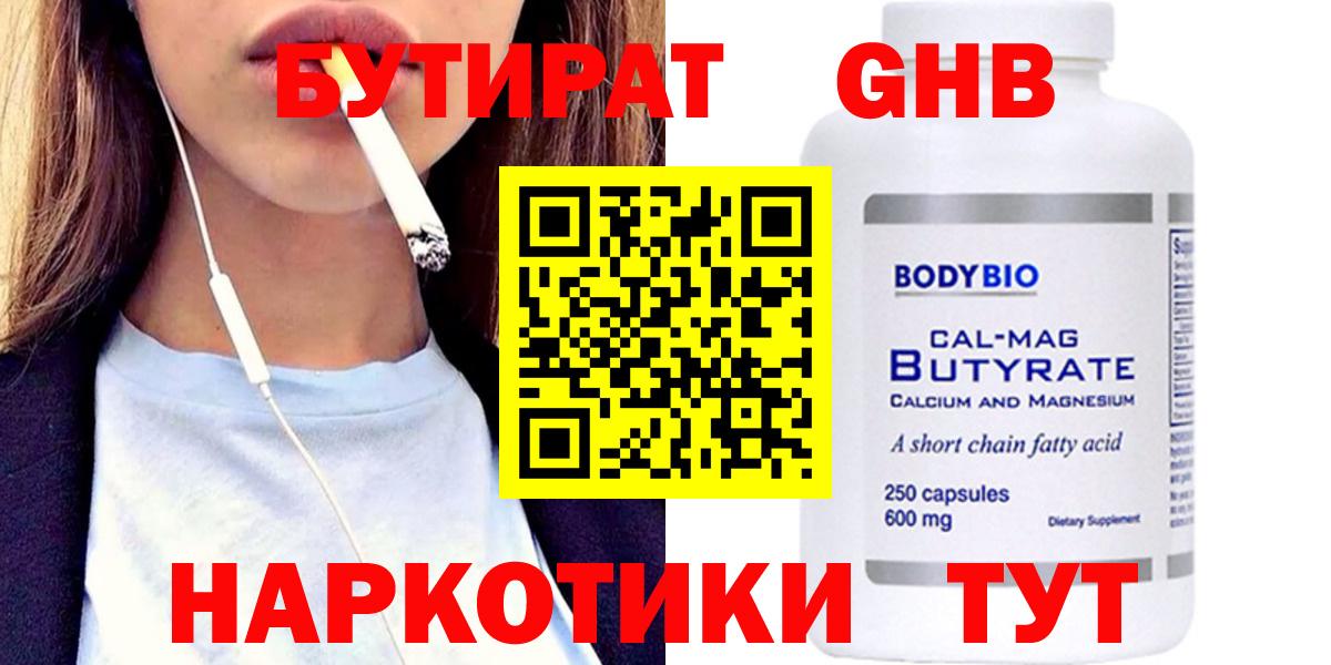 БУТИРАТ оксибутират  Бутират  Майкоп  Вход с VPN 