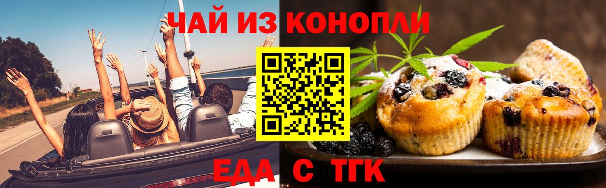 Печенье с ТГК конопля Майкоп