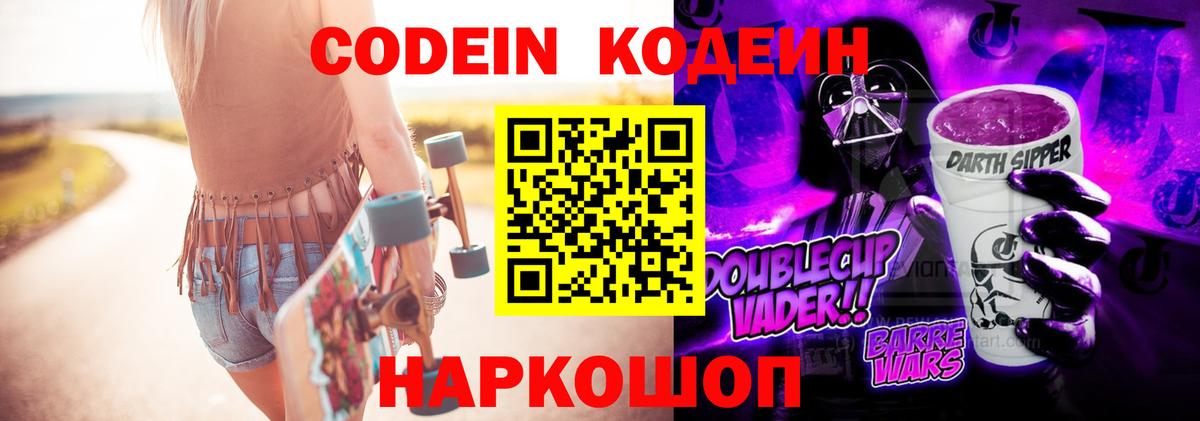 Кодеин напиток Lean (лин)  Вход с VPN  Майкоп  Codein Purple Drank 