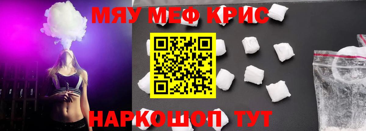 Меф мяу мяу  Мефедрон  МЯУ-МЯУ мука  Майкоп  Вход с VPN 