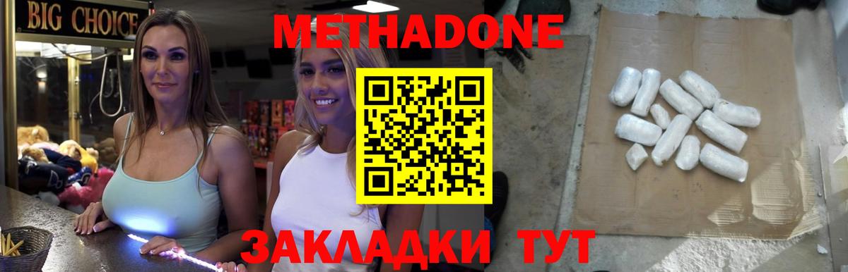 МЕТАДОН мёд  Вход с VPN  Майкоп 