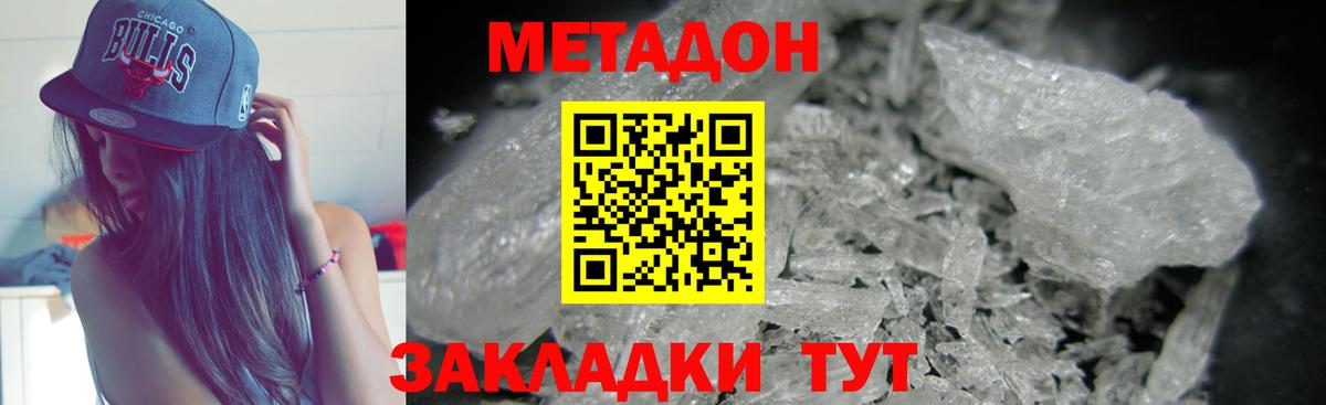 Метадон methadone Майкоп